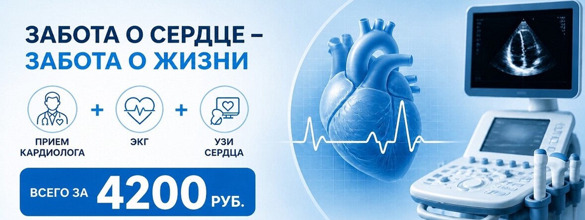 Прием+ЭКГ