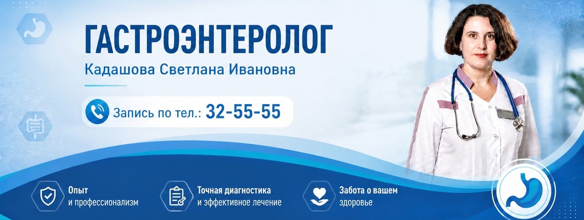 Гастроэнтеролог