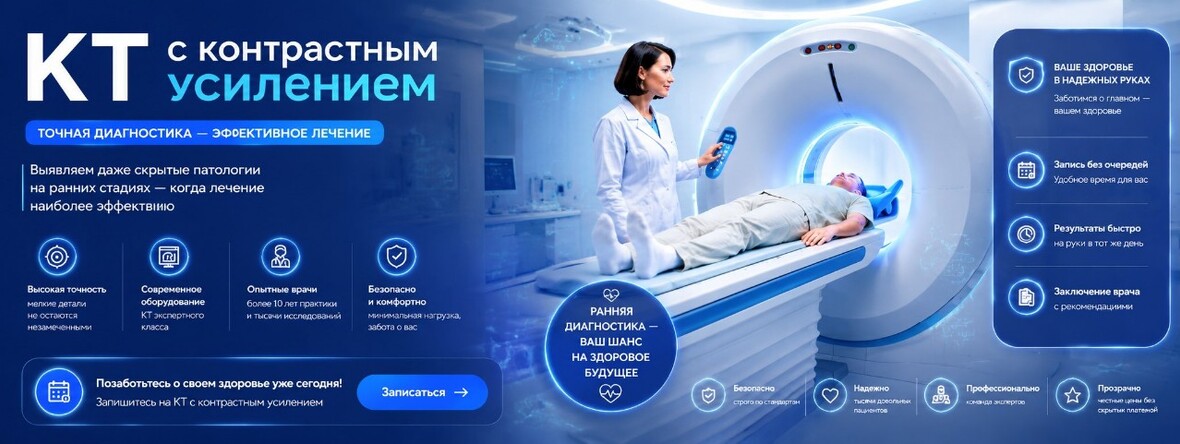 КТ с контрастом в ЭКСПЕРТ МРТ