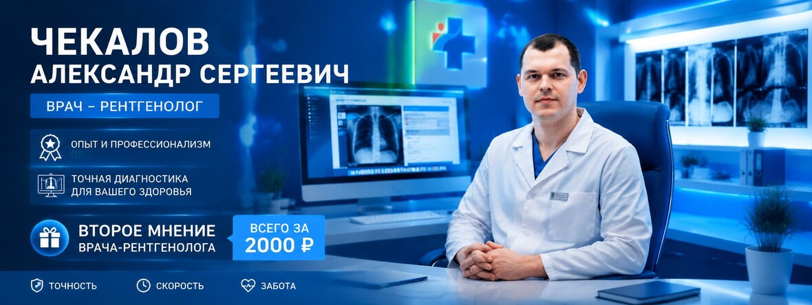 Второе мнение