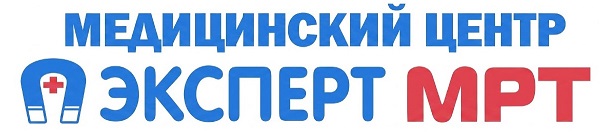Медицинский центр «ЭКСПЕРТ МРТ»
